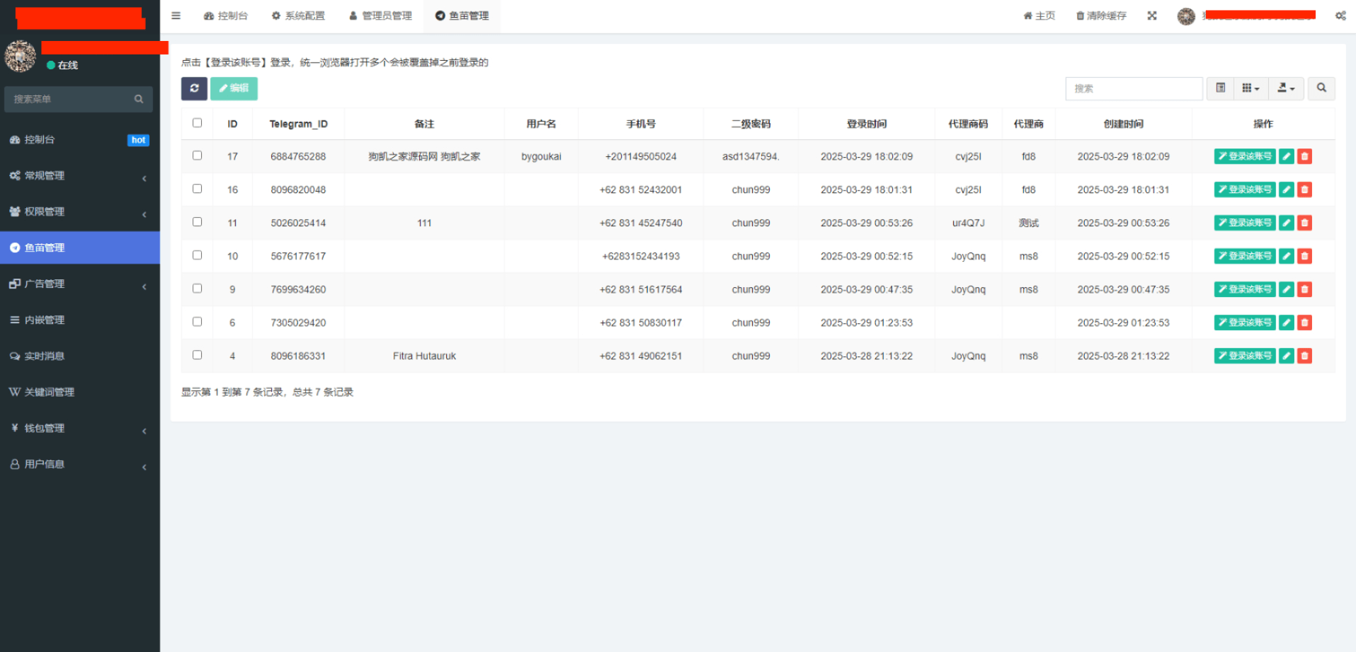 联系人列表界面
