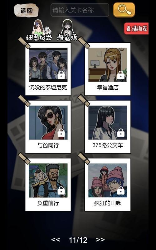 隐秘的档案游戏界面2