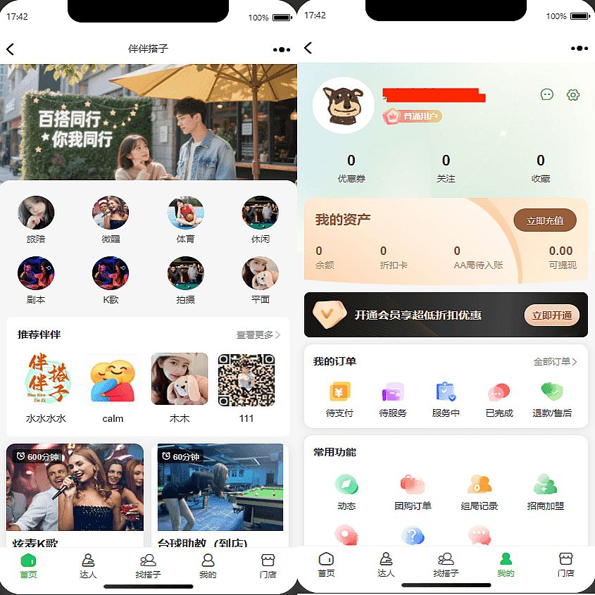 同城组局找搭子系统源码，支持线下陪玩商家入驻等