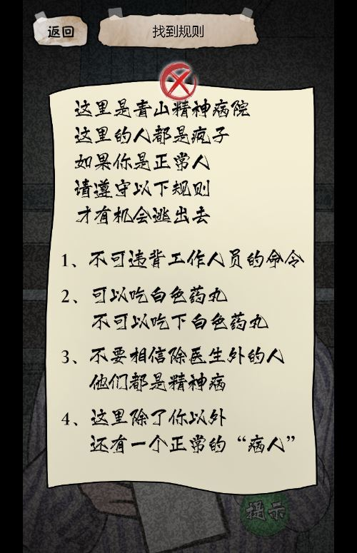 隐秘的档案游戏界面11