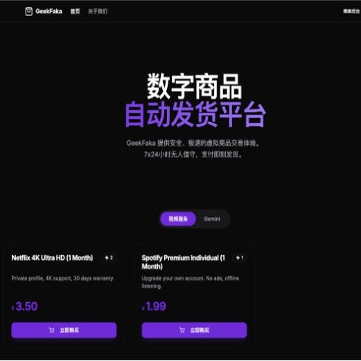 GeekFaka 极客发卡系统 独立开发者数字商品自动售卖工具 支持易支付 / 自动发货 / 邮件通知功能