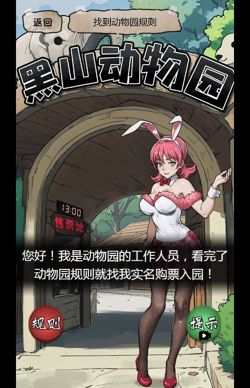 隐秘的档案游戏界面14