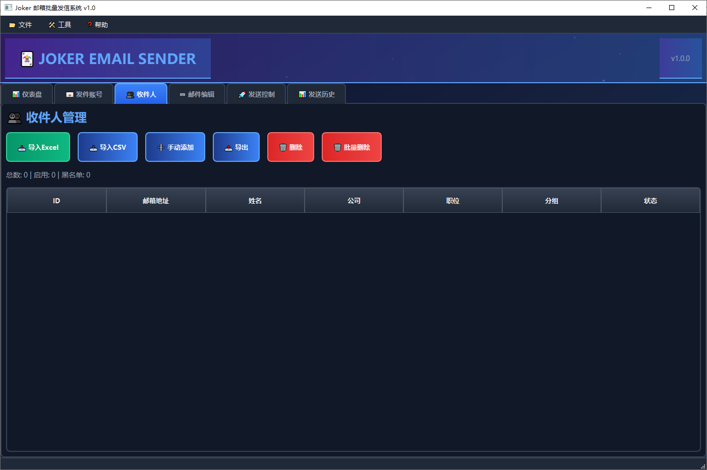 邮件批量发信工具主界面