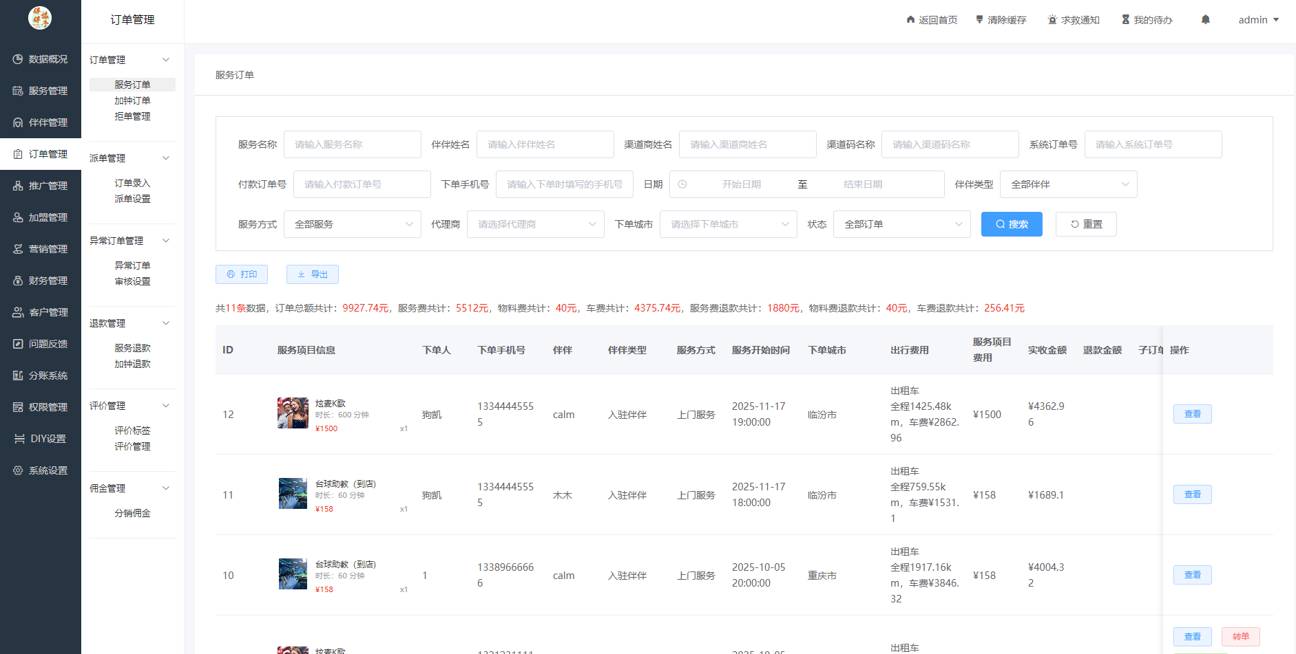 消息提醒界面截图
