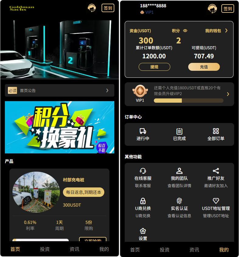 充电桩投资理财系统主界面