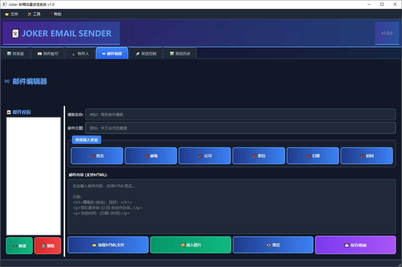 发信账号配置界面