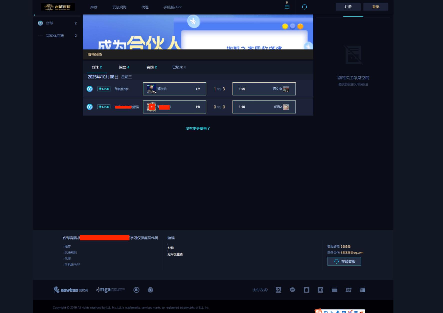 台球有奖竞猜界面