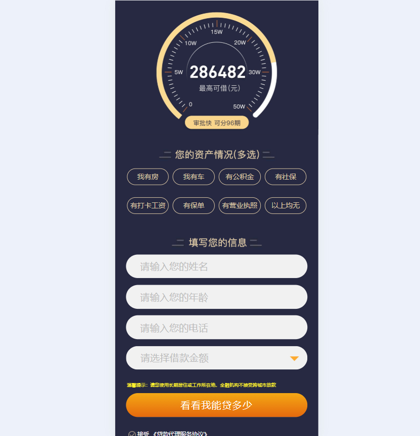 金融落地页网站首页