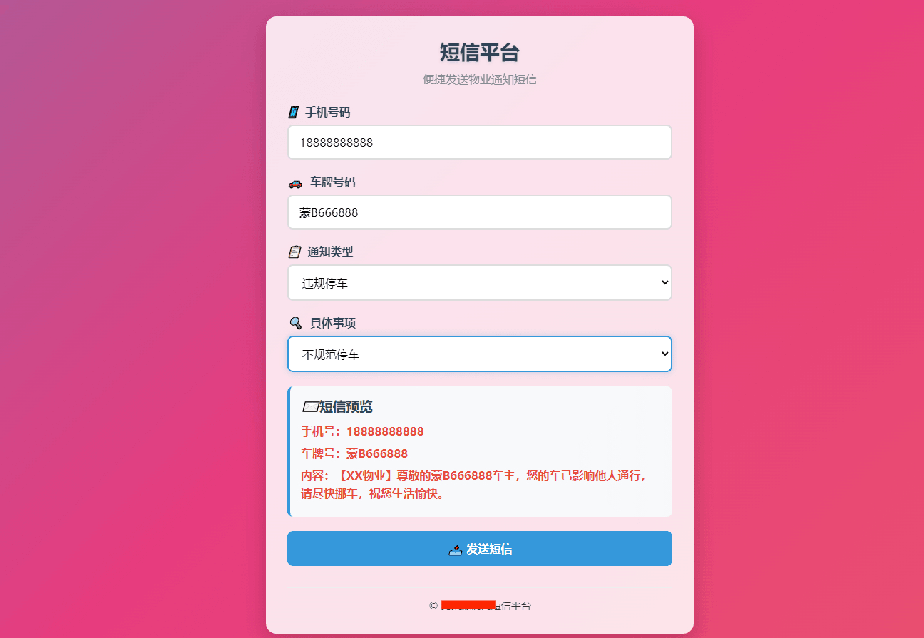 短信发送系统主界面