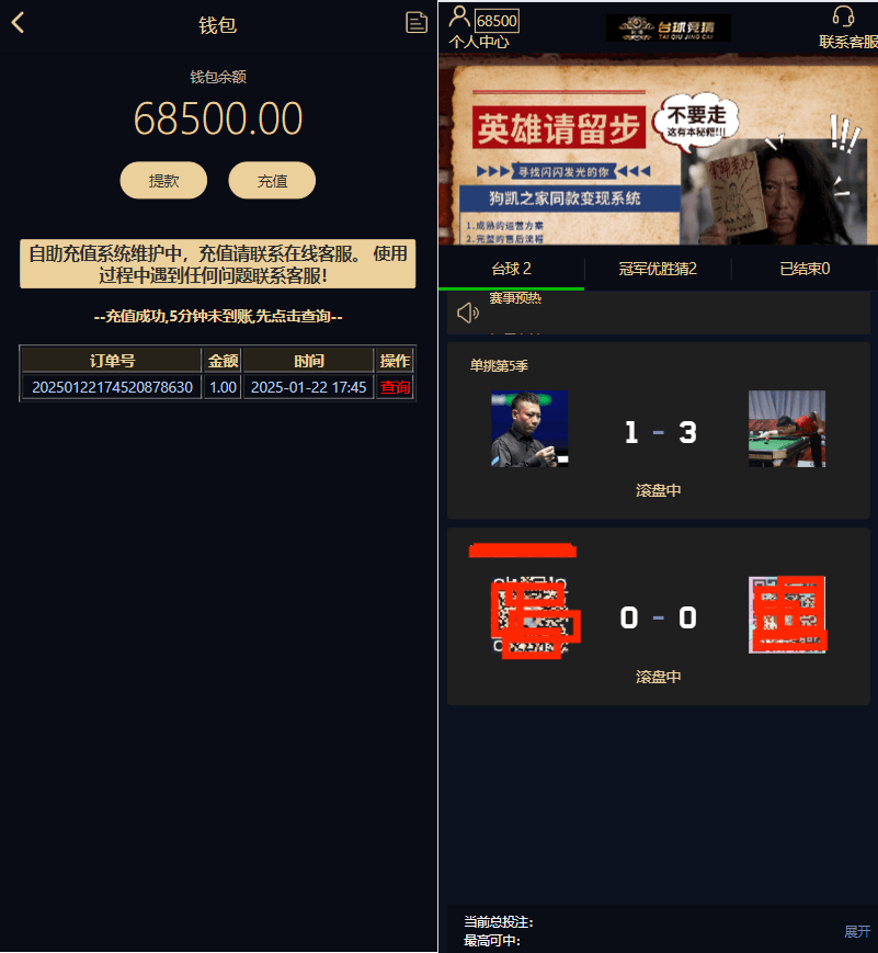 竞猜系统主界面