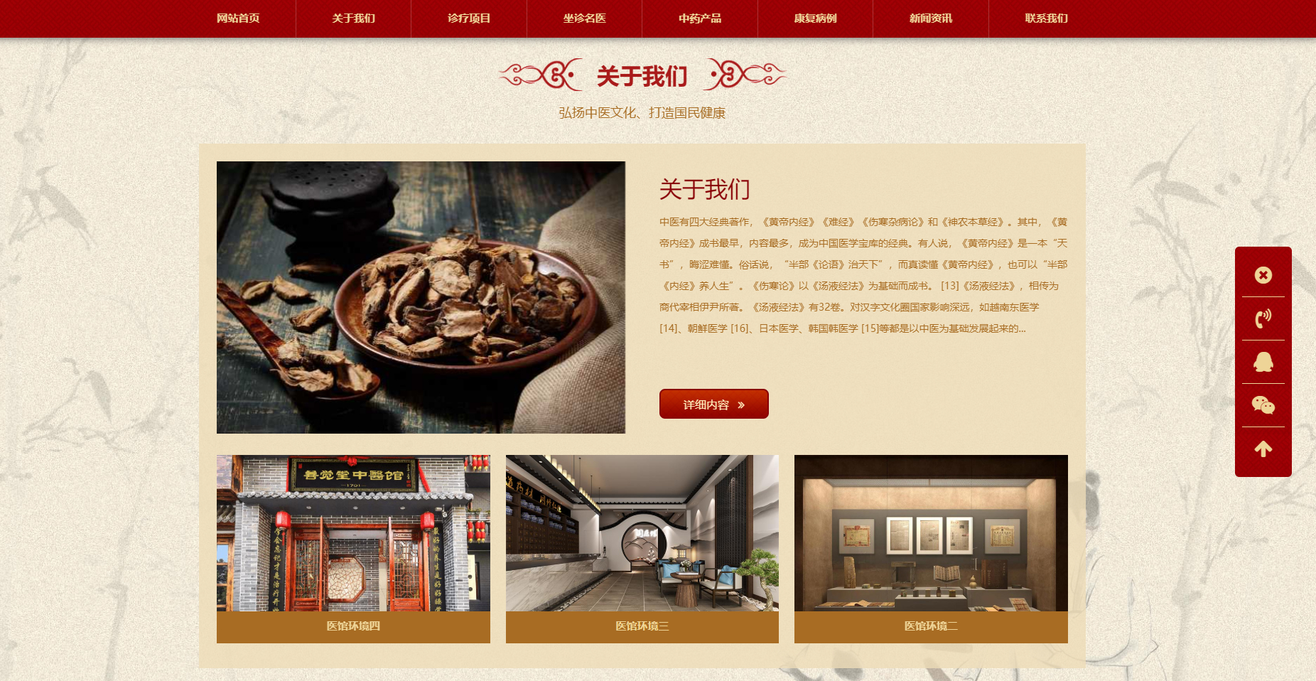 中医专家团队页面