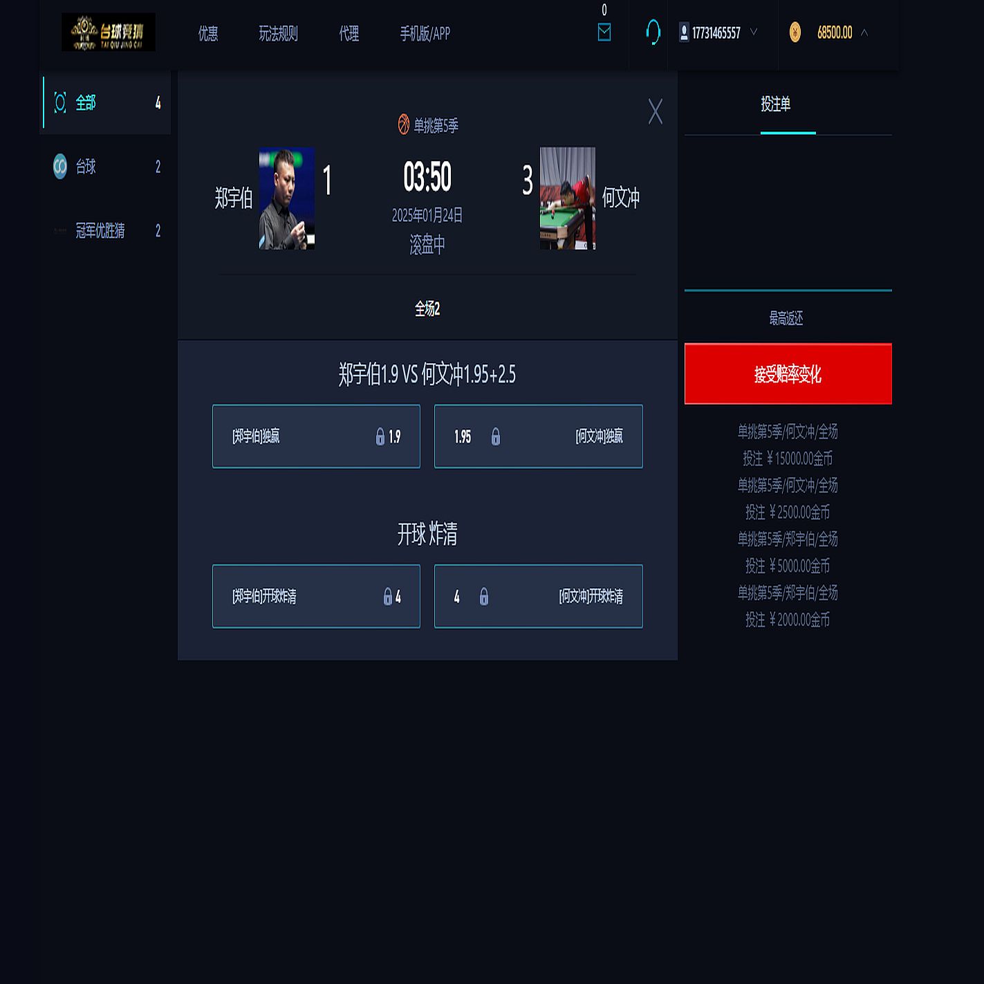 游戏胜负竞猜系统源码/台球有奖竞猜/自定义赛事/冠军优胜猜