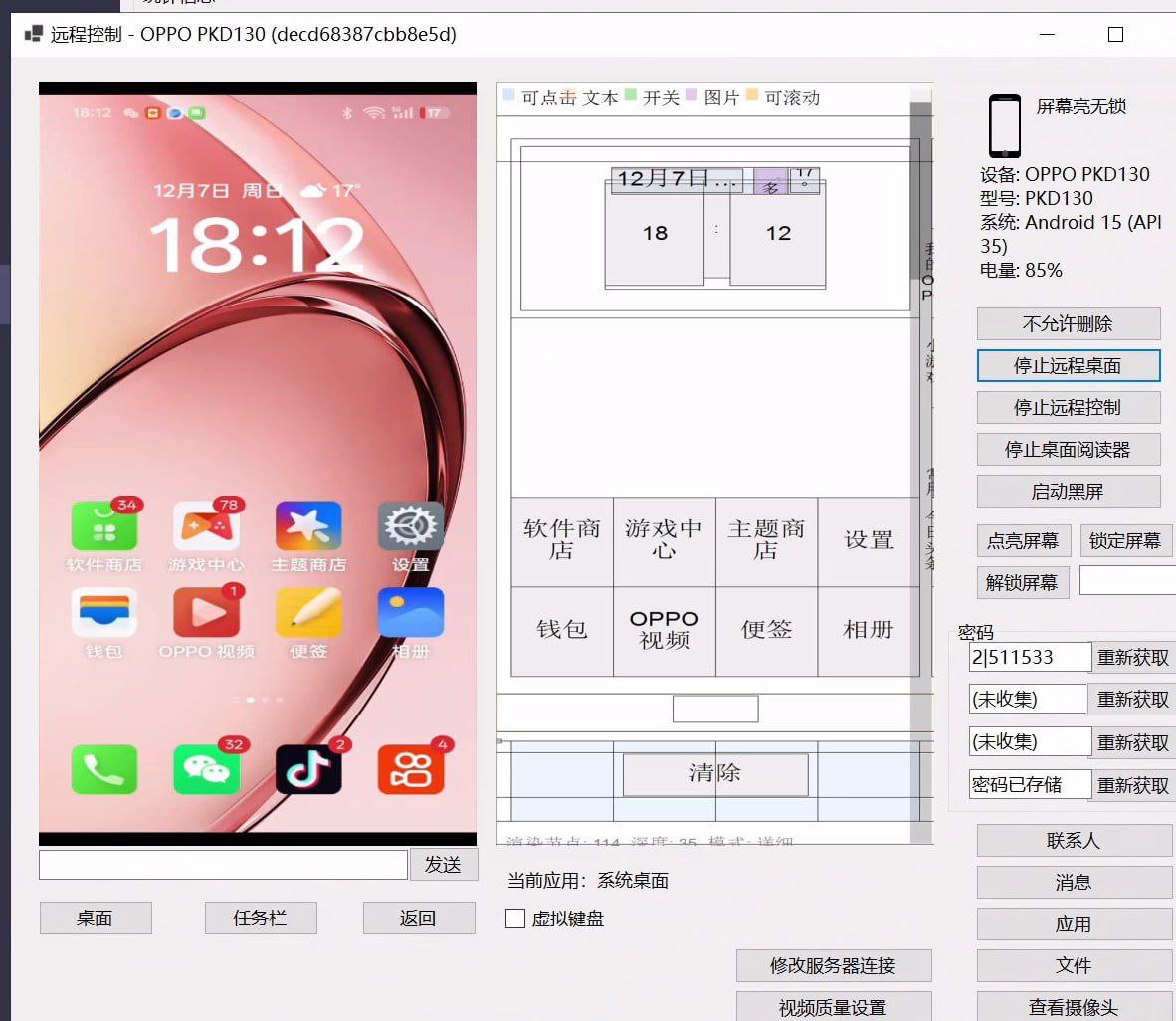 恶意软件伪装示意图