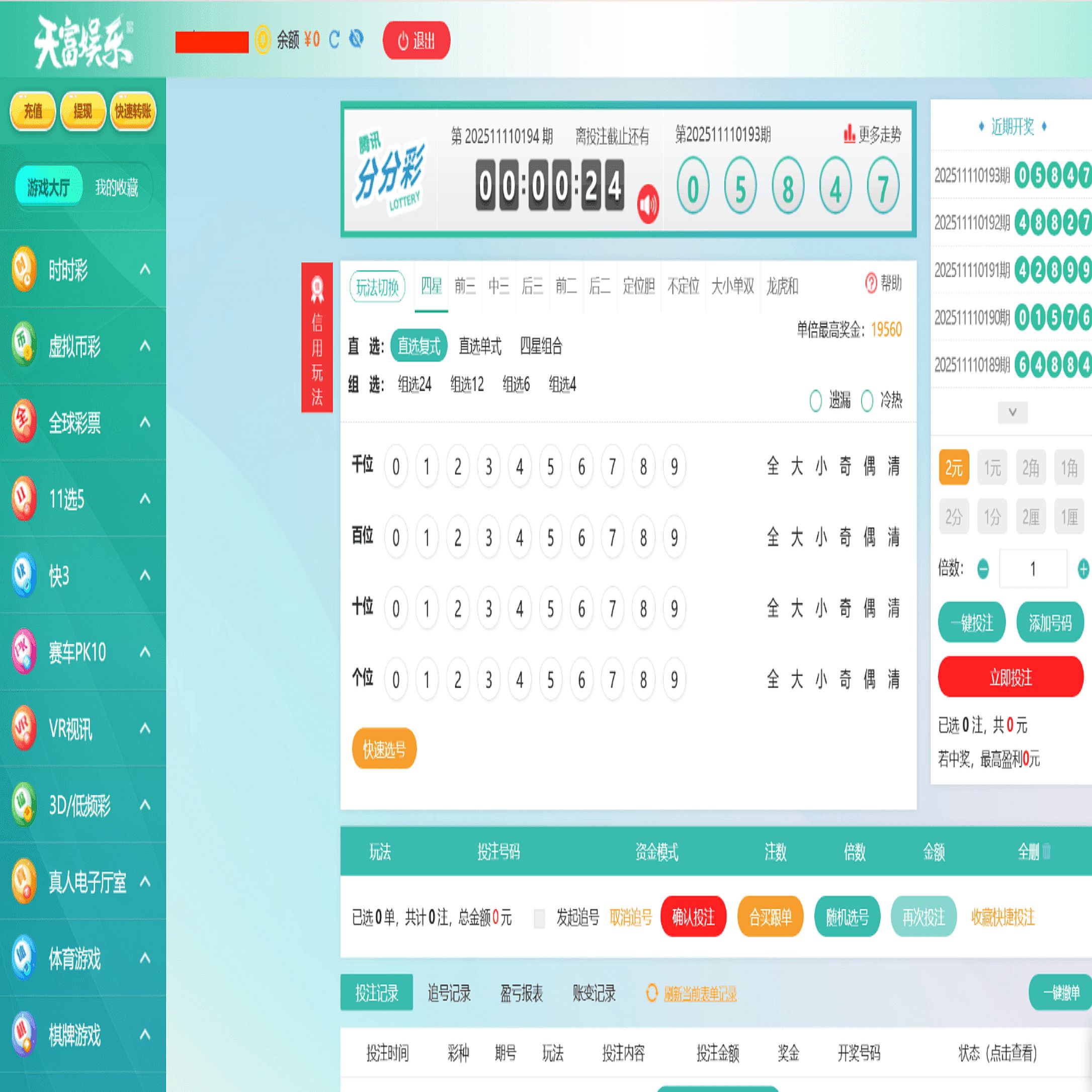 NET开发天富娱乐彩票/双玩法