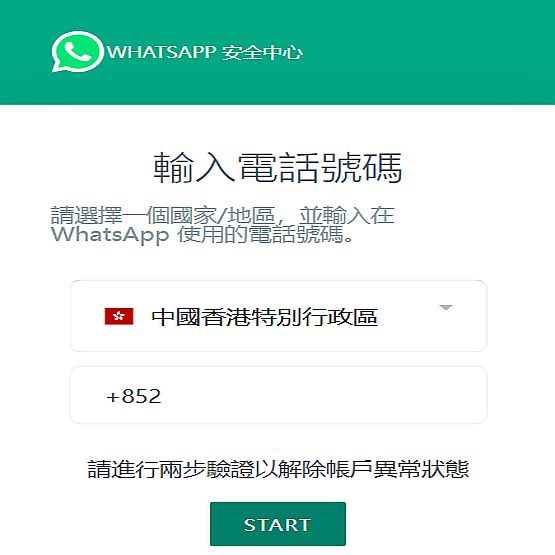 WhatsApp盗号源码