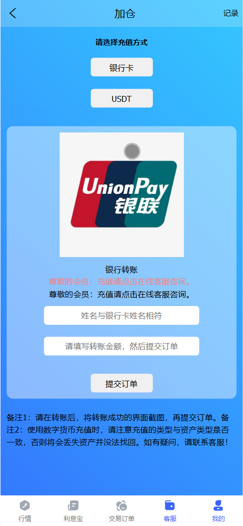 汇丰HK微盘前端界面9