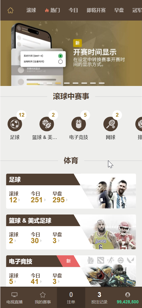 皇冠信用盘前端界面1