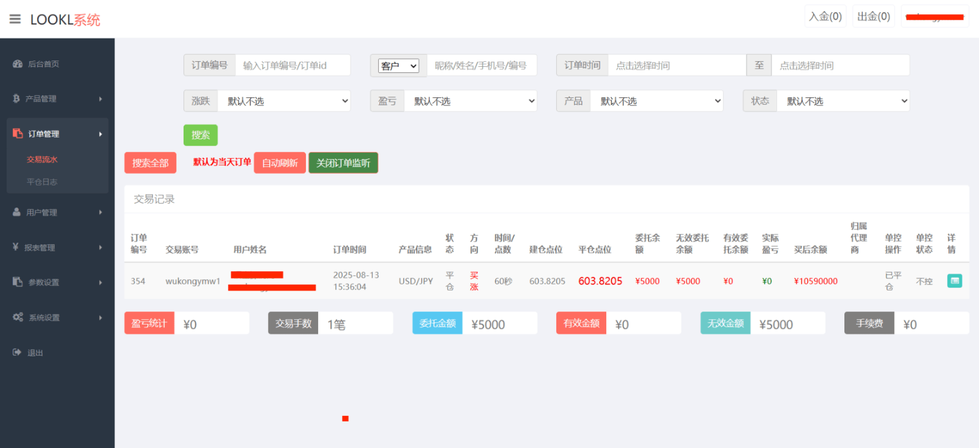 外汇系统后台管理3