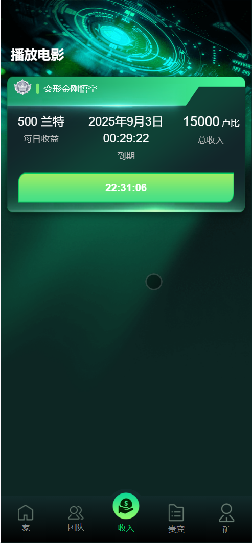 电影投资理财前端界面7