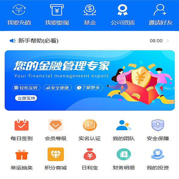 GMO股票基金投资理财源码/日利宝+三级分销+签到抽奖+积分商城+资产互转