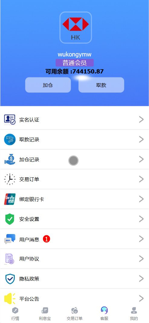 汇丰HK微盘前端界面8