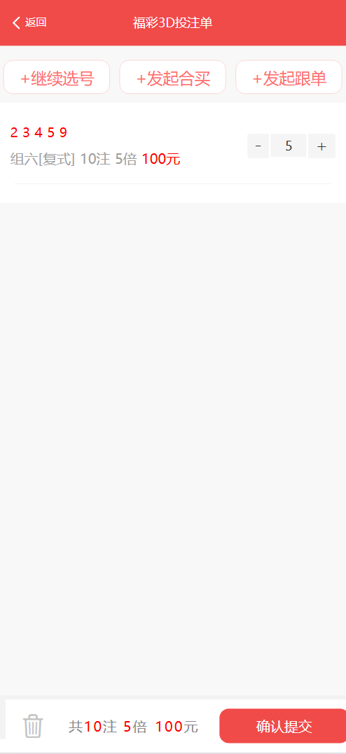 体育彩票前端界面7