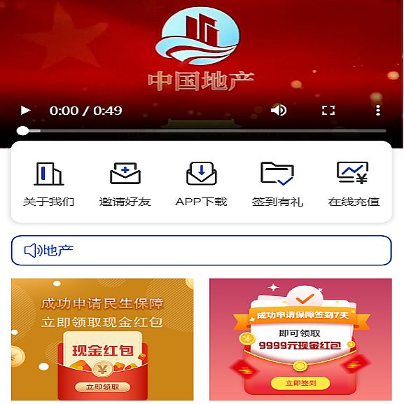 房地产投资理财源码/三级代理分销+每日签到