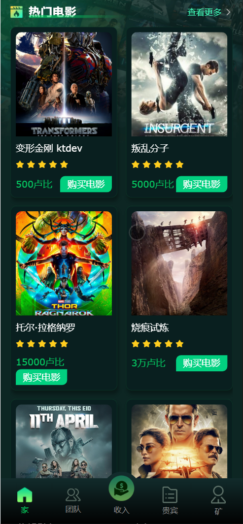 电影投资理财前端界面2