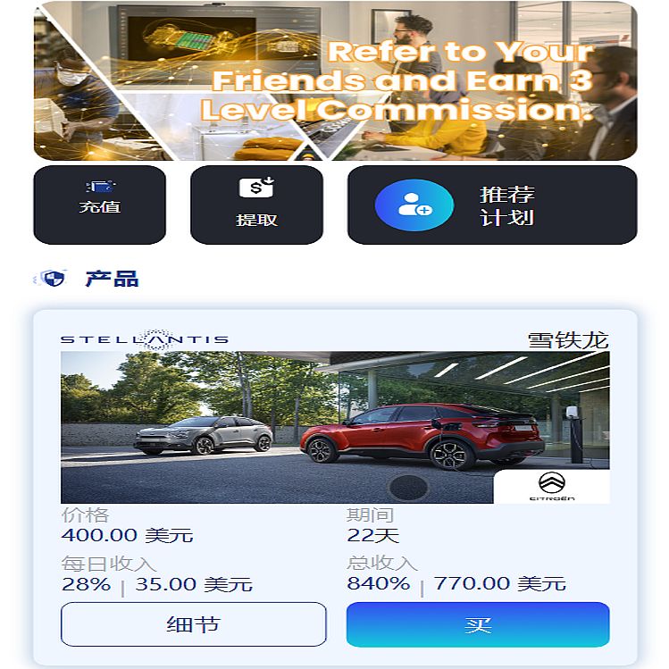 STELLANTIS海外汽车产品投资理财系统