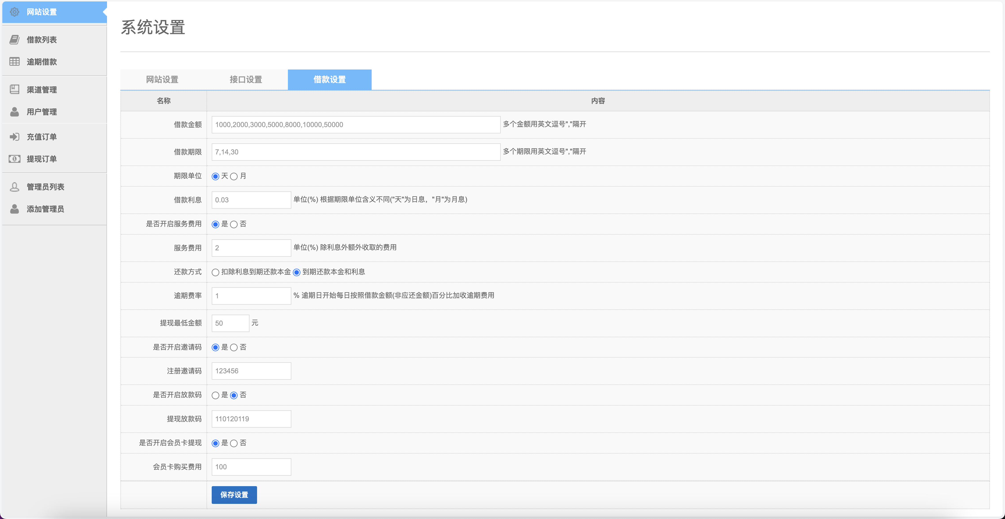 卡卡贷后台展示1