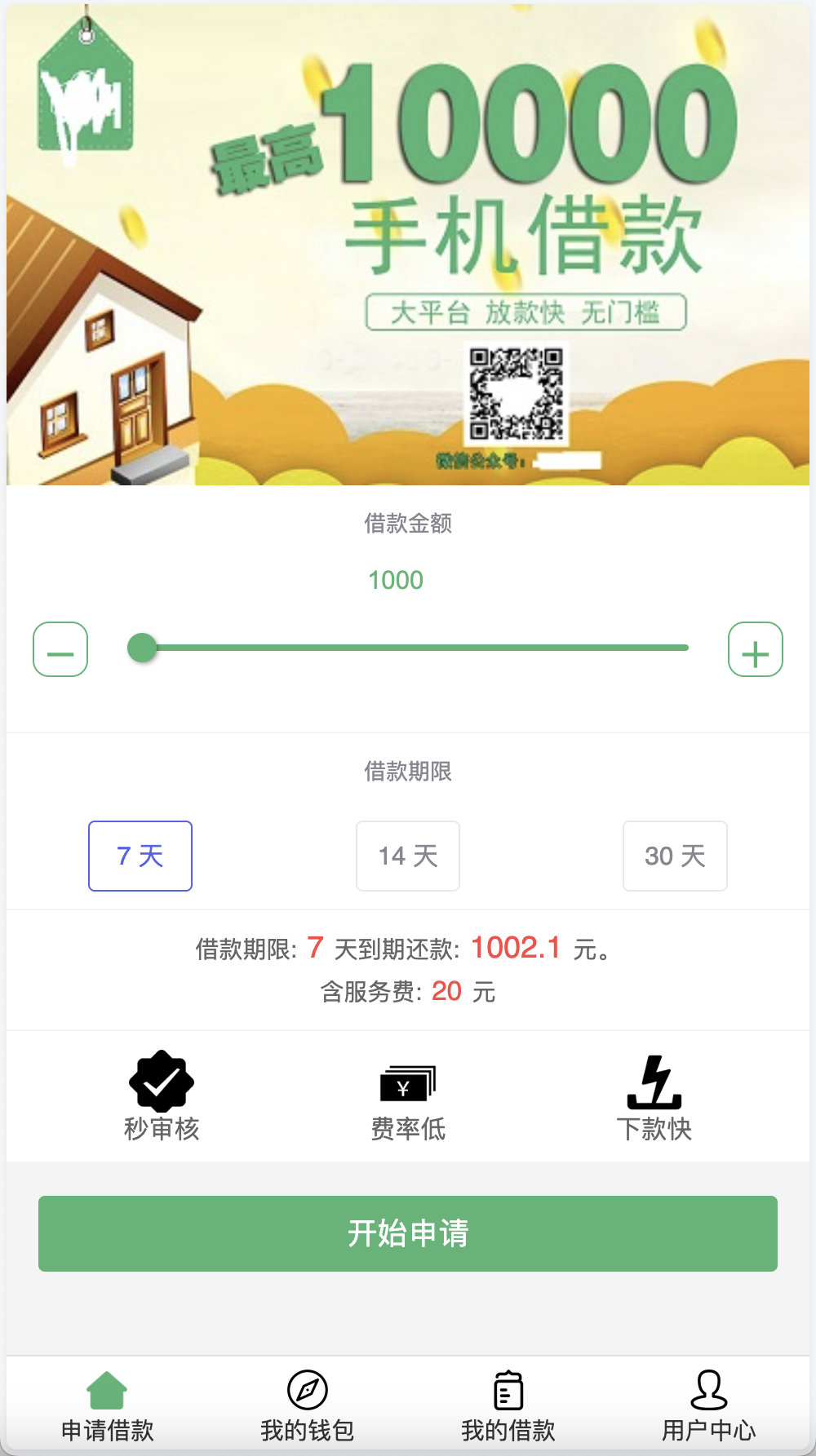 卡卡贷前端展示1