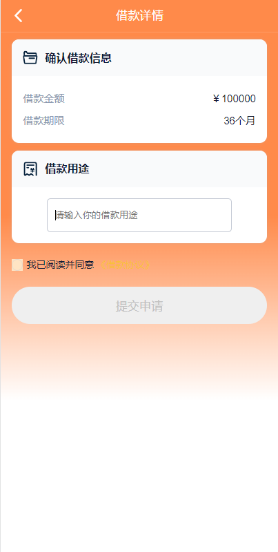 多语言贷款前端展示6